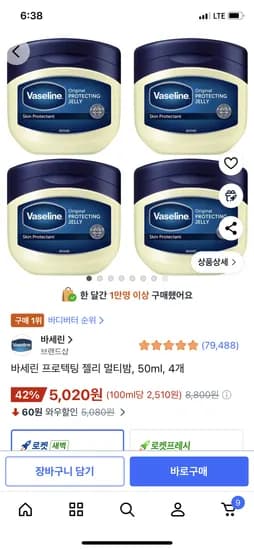 바세린 프로텍팅 젤리 멀티밤 50ml 4개