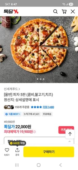 올반 피자 5판 콤비 불고기 치즈