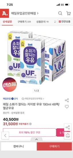 매일 소화가 잘되는 저지방 우유 190ml 48팩 31,500원
