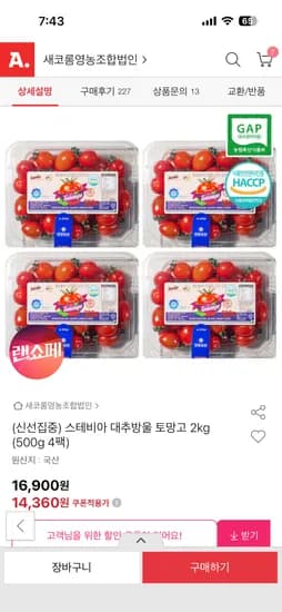 스테비아 방울토마토 4팩 2kg 14360원
