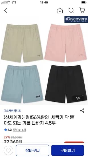 디스커버리키즈 에센셜 반바지 24,080원