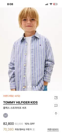 타미키즈 플렉스 스트라이프 셔츠 41,304원