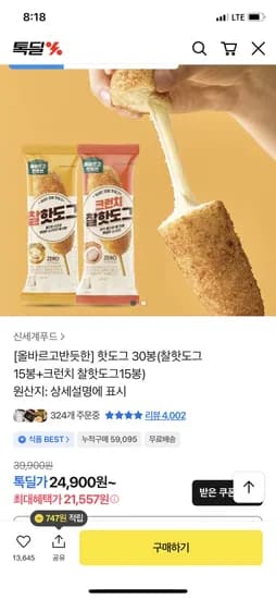 올바르고반듯한 핫도그 30봉 카카오페이 21557원 무배