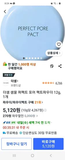 더샘 샘물 퍼펙트 포어 팩트파우더 12g, 1개 5120원