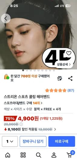 스포츠 땀흡수 헤어밴드 4개 4,900원