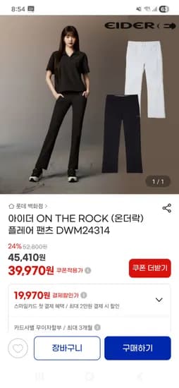 아이더 봄여름용 플레어팬츠 쿠폰가 39,970원 무배
