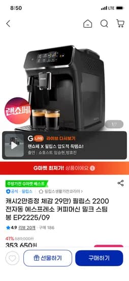 필립스 2200 전자동 에스프레소 커피머신 밀크 스팀봉 EP2225/09 319,600원