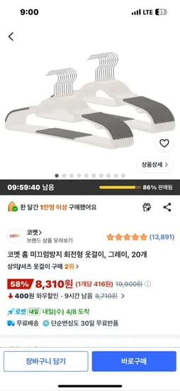 코멧 홈 미끄럼방지 회전형옷걸이 20개 8310원