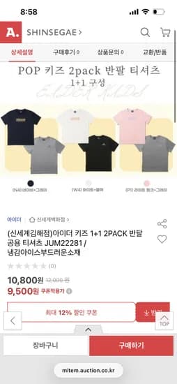 신세계김해점 아이더 키즈 반팔 티셔츠 1+1 총 2p 9,500원 유배