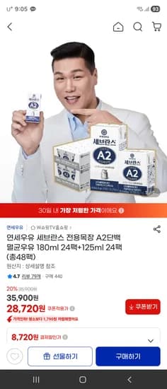 연세우유 세브란스 전용목장 A2단백 멸균우유 180ml 24팩+125ml 24팩 (총48팩) 27,290원