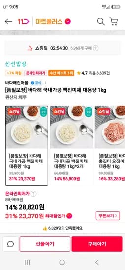 바다해 국내가공 백진미채 대용량 1kg 카카오 23,370원