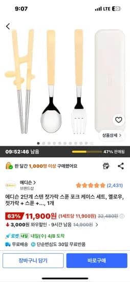 에디슨 스텐 젓가락,스푼,포크 케이스 세트 11900원