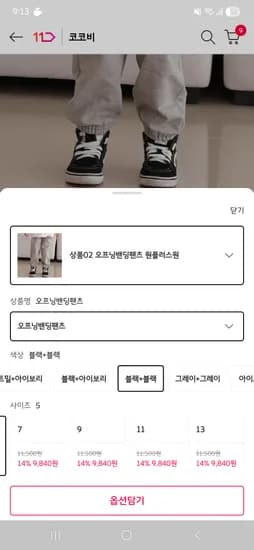 코코비 조거팬츠 2장 8,470원