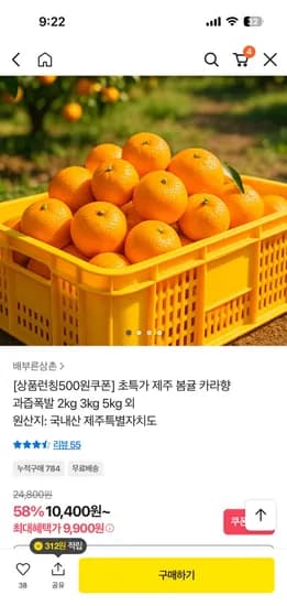 제주 봄귤 카라향 2kg 9,900원 무배