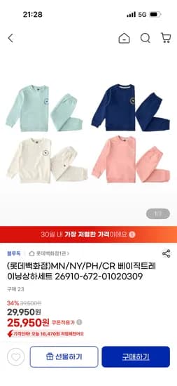 블루독 베이직트레이닝상하세트 25,950원