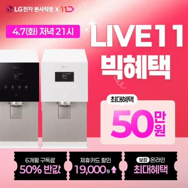 LG정수기 렌탈 18,900원~