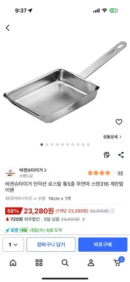 바겐슈타이거 통5중 316 스텐팬 19,680원