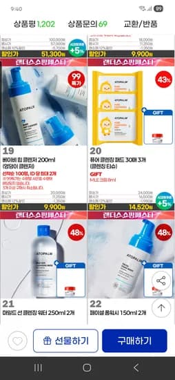 아토팜 엉덩이 클렌저 200ml 1개 9900원 무배