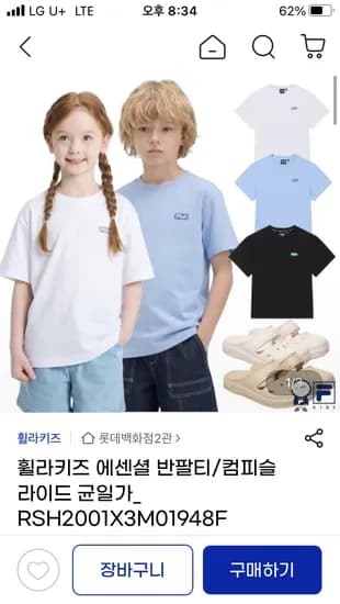 휠라키즈 에센셜 쿨 반팔티/슬리퍼 12,980원