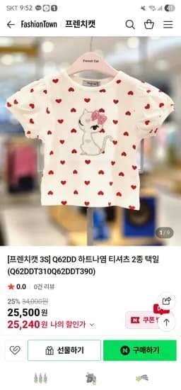 하트가 뿅뿅!!~ 프렌치캣 하트나염 티셔츠 25,500원 무배