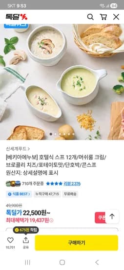 베키아에누보 호텔식 스프 12개 19437원 봉당1619원