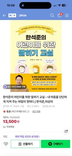 완전추천요 맹연습중~ 어린이를위한말하기교실 13,500