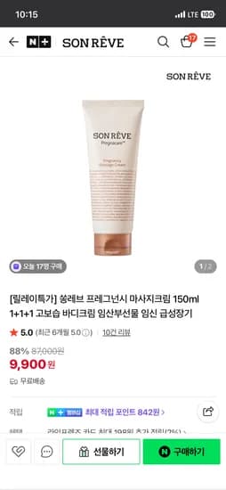 쏭레브 마사지크림 고보습 바디크림 1+1+1 9,900원 (개당 3,300원) 초핫딜