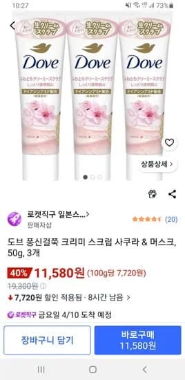 도브 퐁신걸쭉 크리미 스크럽 사쿠라 & 머스크, 50g, 3개 11,580원
