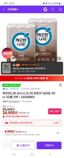 깨끗한나라 순수시그니처  브라운 화장지 30롤 2팩 24,090원