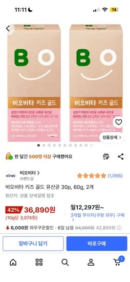 비오비타 키즈 골드 30p 2개 36,890원