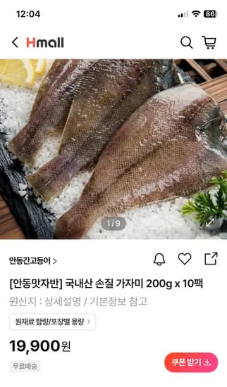 국내산 손질 가자미 200g x 10팩 19,900원