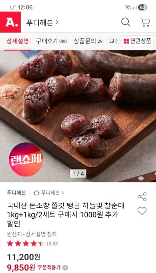 국내산 쫄깃탱클 찰순대 1kg+1kg / 9520원