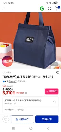 휴대용 캠핑 피크닉 보냉 가방 5,310원
