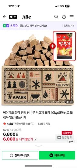 에이파크 장작 10kg+착화제포함 6,000원