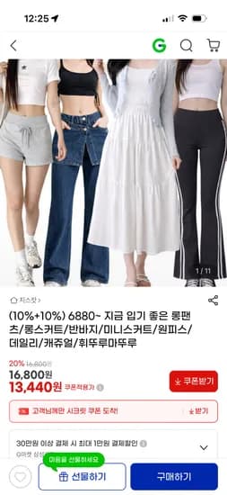 밴팅 캉캉 롱스커프 10,720원