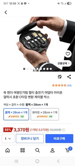 쏙젠더 멀티 케이블 박스 3370원 무배