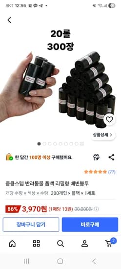 애완동물  배변봉투 300장(20롤)3970원 무배