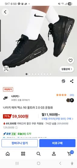 나이키 에어 맥스 90 울트라 2.0 GS 운동화 59500원