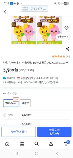 로켓아님))엄마카투리 데일밴드 16매 10개 3,700원