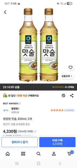 청정원 맛술, 830ml, 2개 4,330원