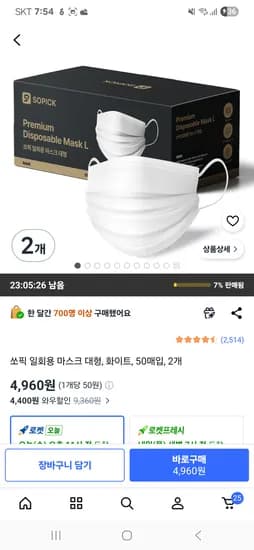 쏘픽 일회용 마스크 대형, 화이트, 50매입, 2개 4,960원