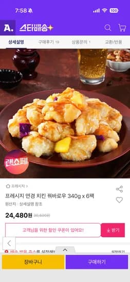 프레시지 연경 치킨 꿔바로우 340g x 6팩 24,480원 무배