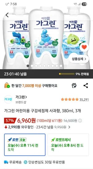가그린 어린이용 구강세정제 사과향, 380ml, 3개 6,960원