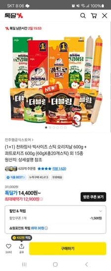 천하장사 빅사이즈 스틱 오리지날 600g+ 콰트로치즈 600g 12,900원