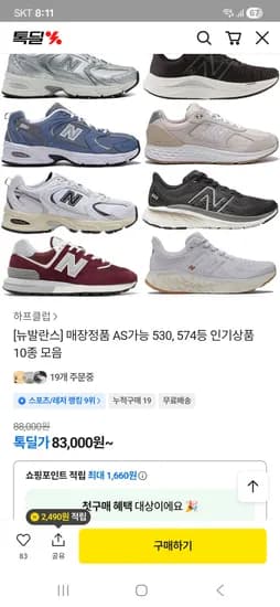 뉴발란스 1880 83,000원 ~