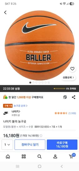 나이키 볼러 농구공 16,180원