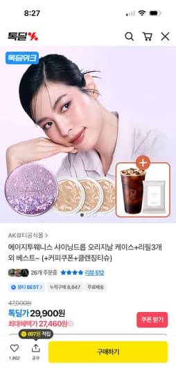 에이지투웨니스 샤이닝드롭 팩트 케이스+리필 3개 27,460원 무배