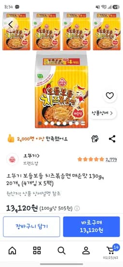 쿠팡 보들보들치즈볶음면 20개 13120원