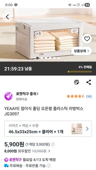 접이식 폴딩 오픈형 플라스틱 리빙박스 5,900원