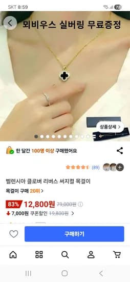 벨렌시아 클로버 리버스 써지컬 목걸이 12,800원 무배